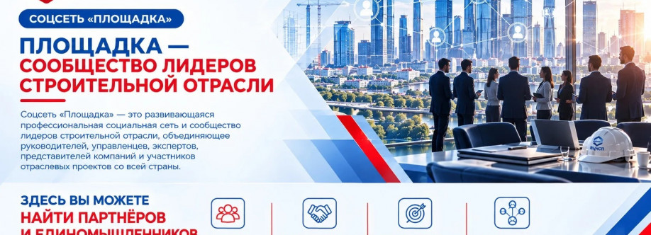 Площадка